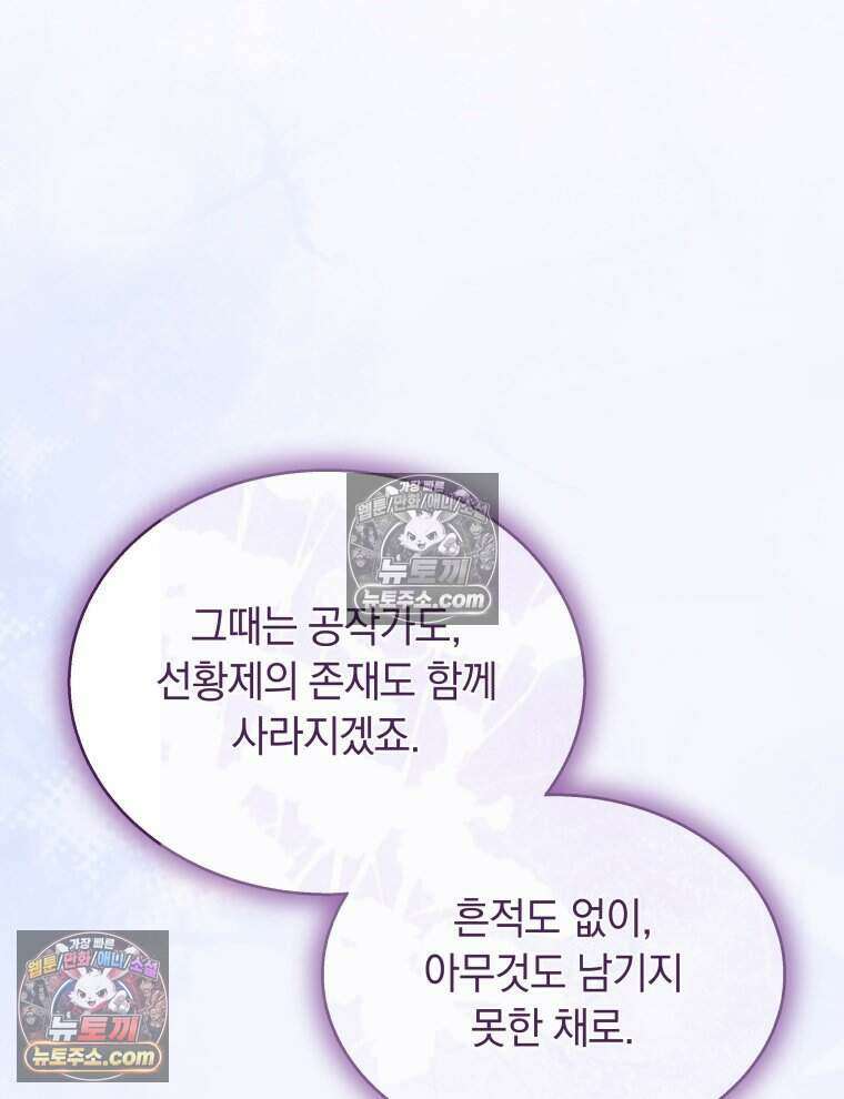 용의 꼬리를 문 생쥐 115화 31