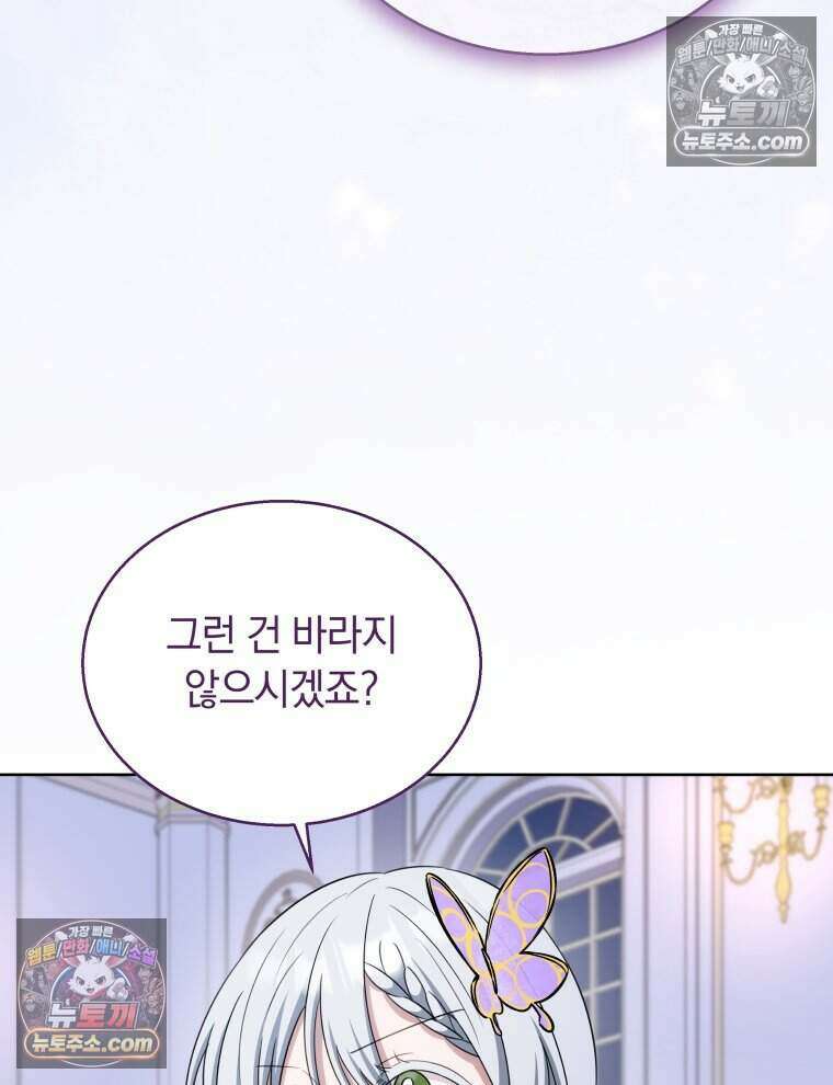 용의 꼬리를 문 생쥐 115화 32
