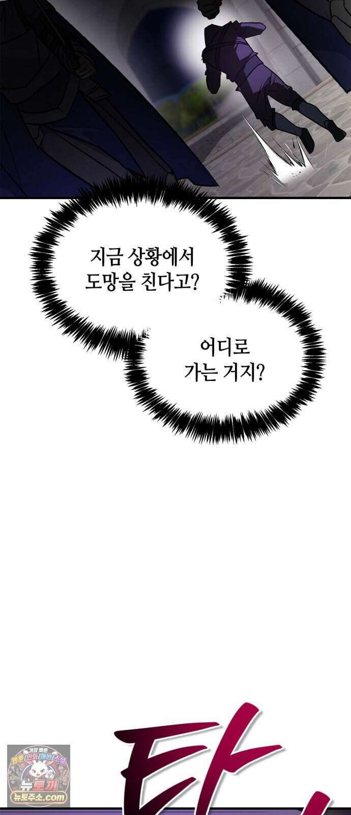 저 그런 인재 아닙니다 120화 19