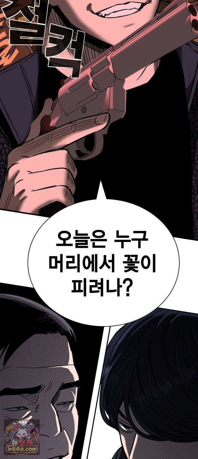 사채지간 33화-채태걸 6