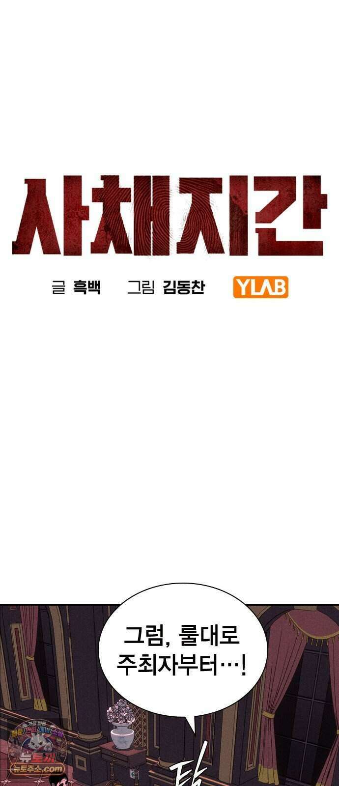사채지간 33화-채태걸 8