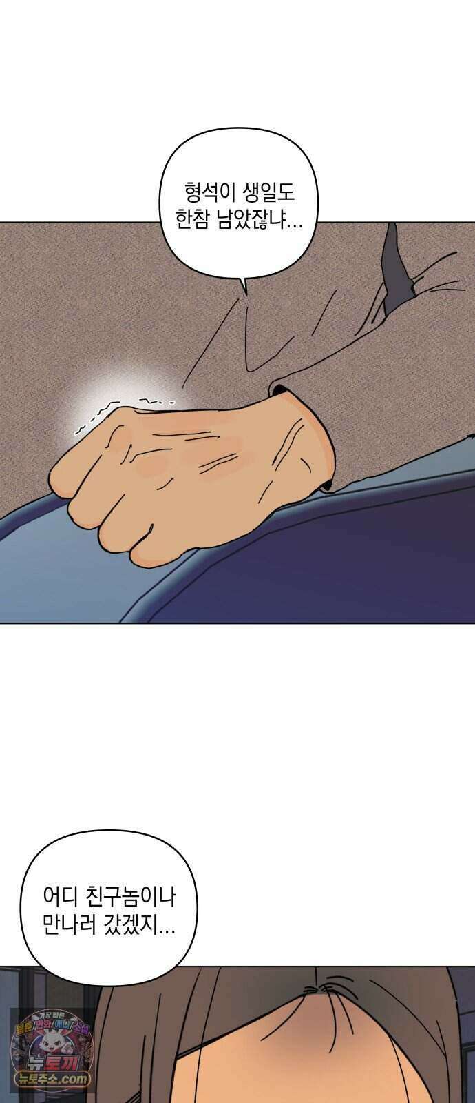사리네 보석함 101화 8