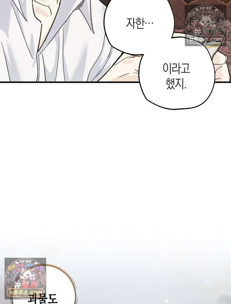 조각달 [19세 완전판] 10화 26