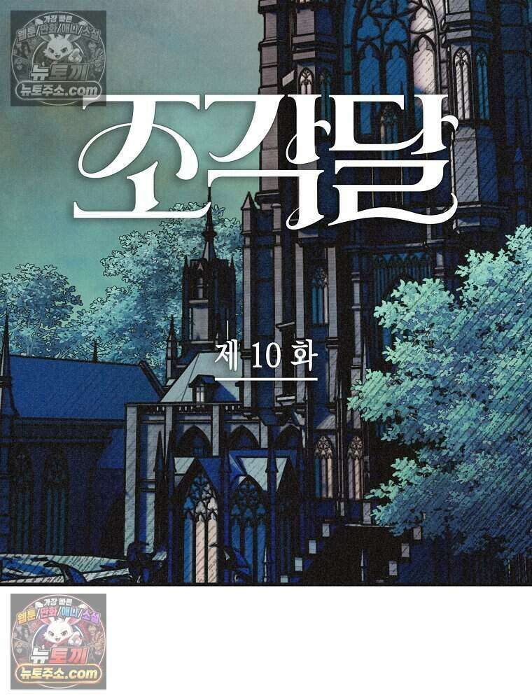 조각달 [19세 완전판] 10화 28