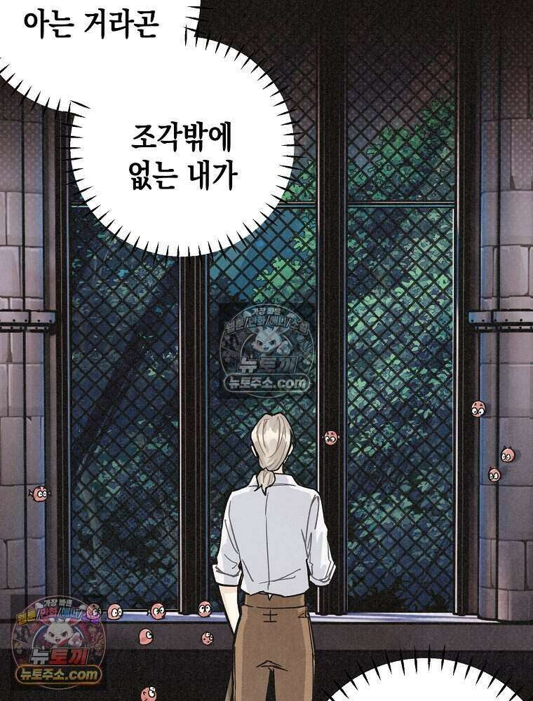 조각달 [19세 완전판] 10화 41