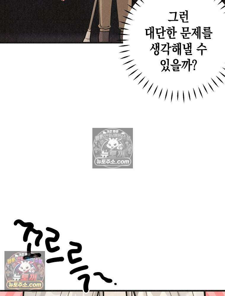 조각달 [19세 완전판] 10화 42