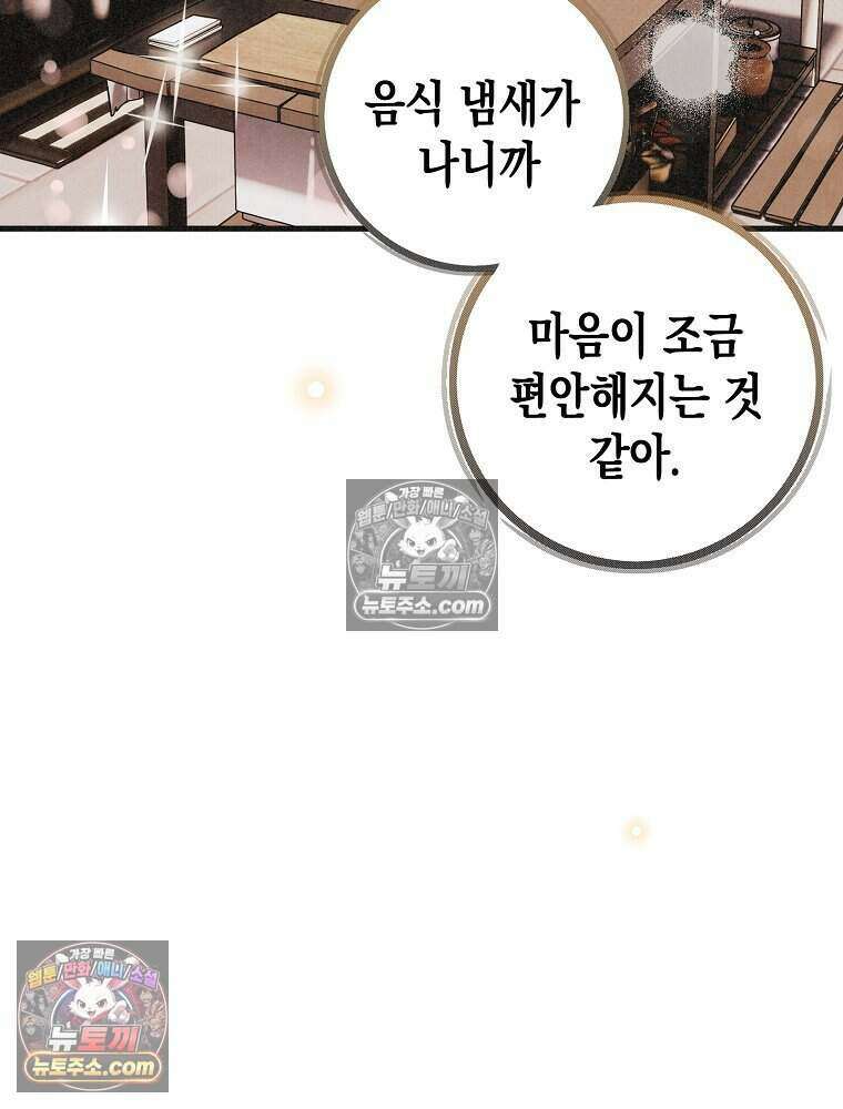 조각달 [19세 완전판] 10화 59