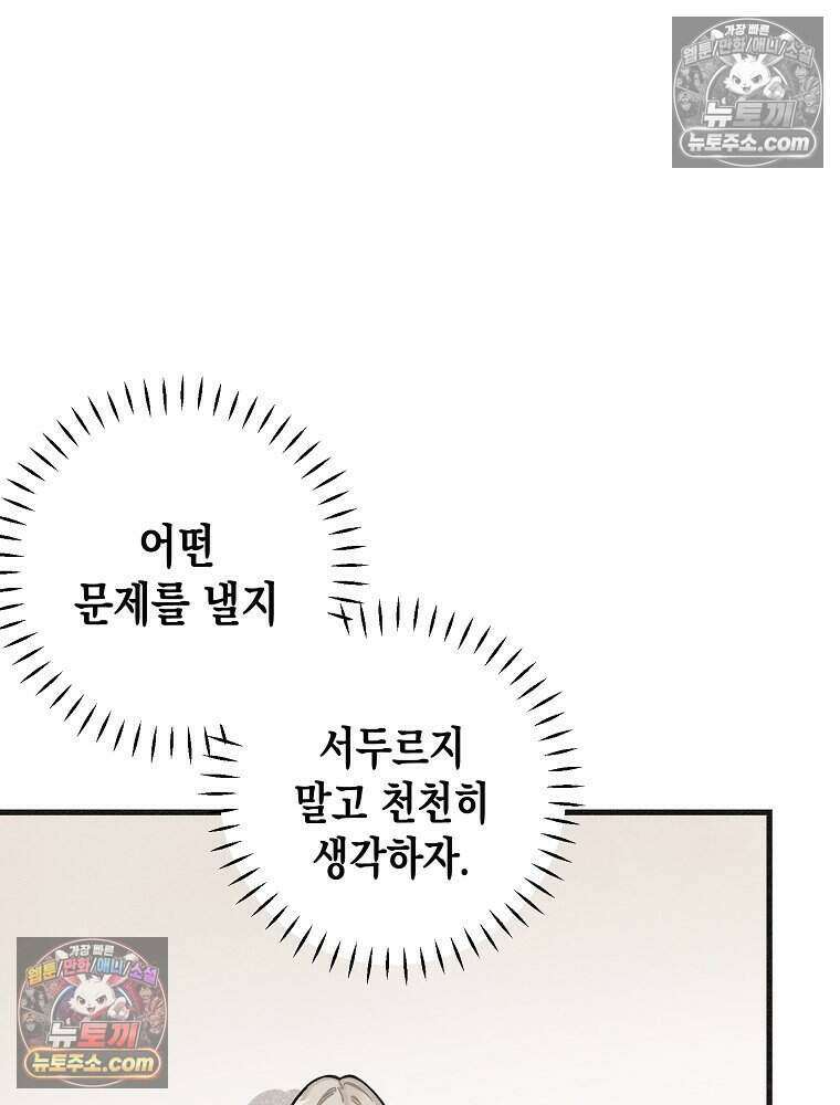 조각달 [19세 완전판] 10화 60