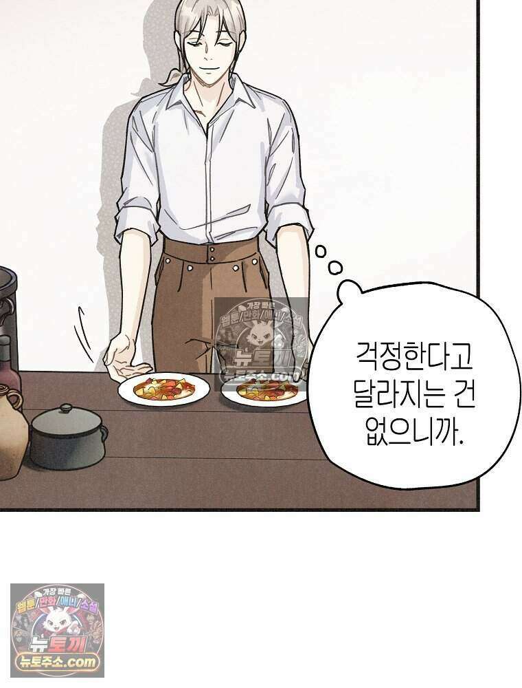 조각달 [19세 완전판] 10화 61