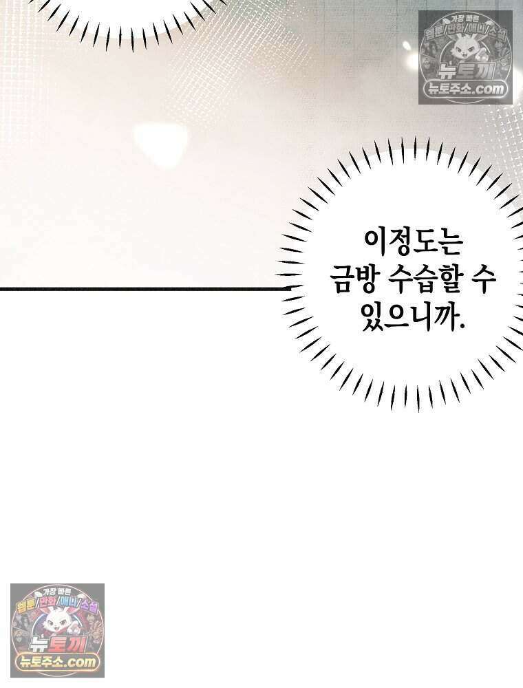 조각달 [19세 완전판] 10화 68