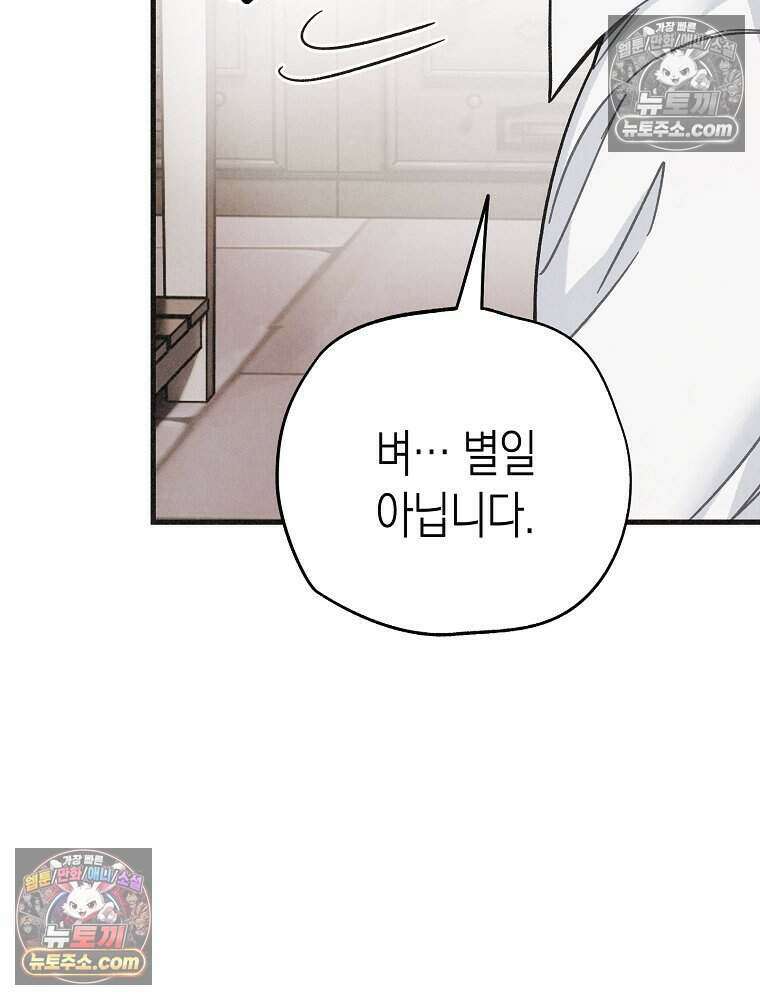 조각달 [19세 완전판] 10화 70