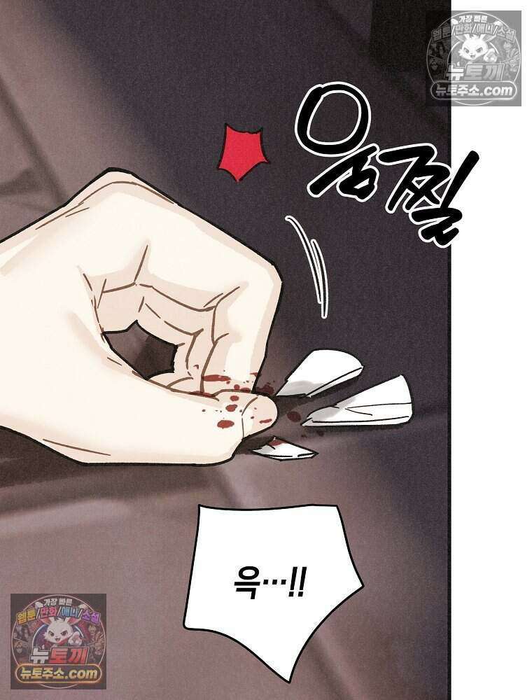 조각달 [19세 완전판] 10화 74