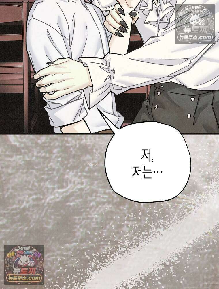 조각달 [19세 완전판] 10화 84