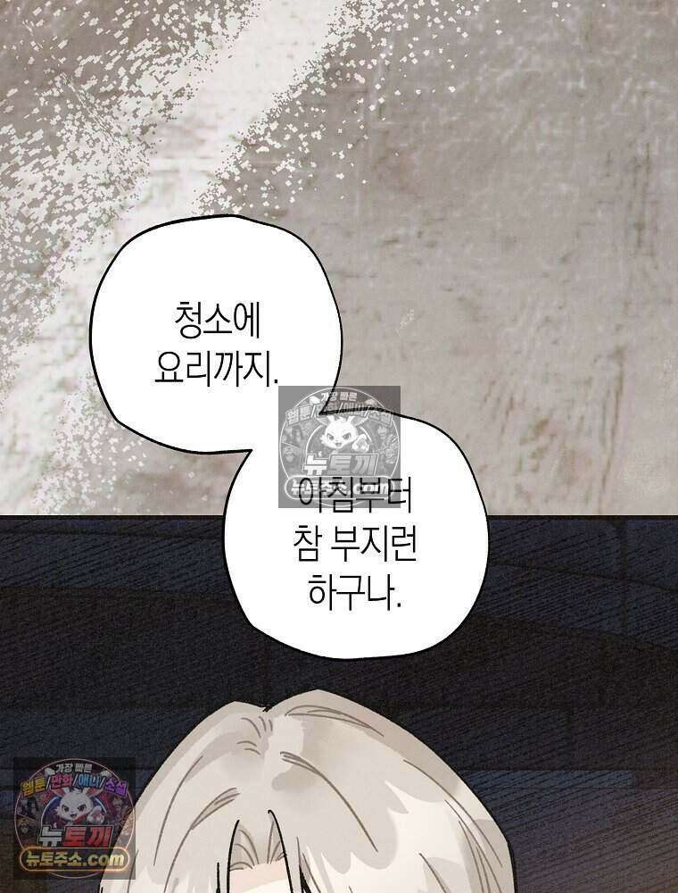 조각달 [19세 완전판] 10화 85