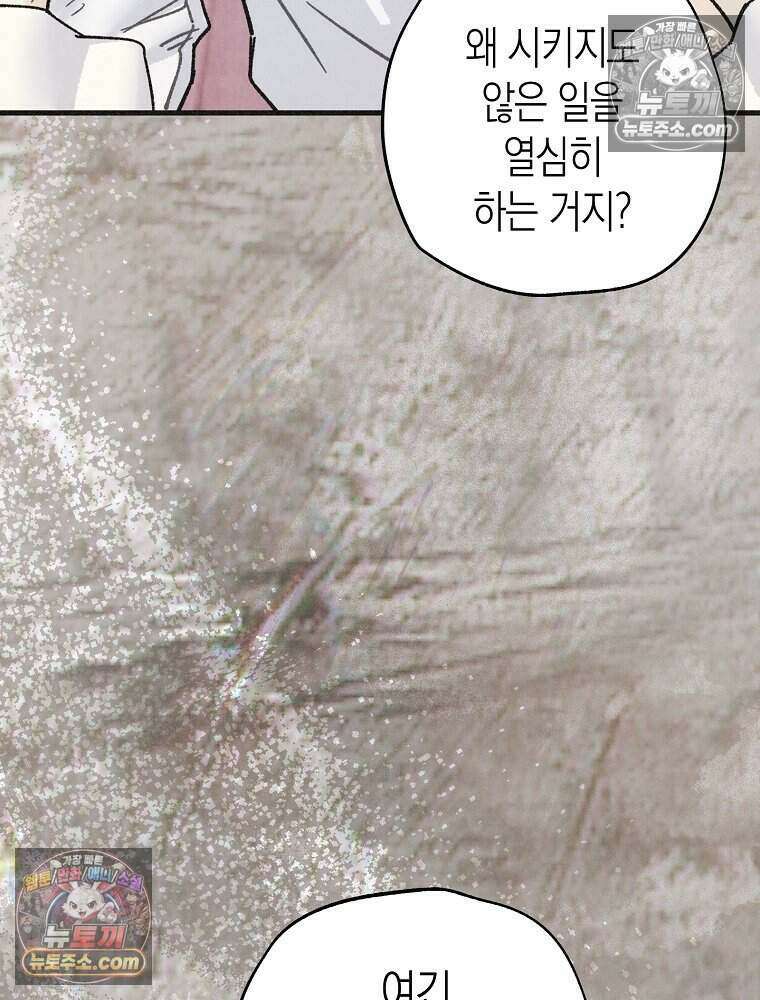 조각달 [19세 완전판] 10화 87