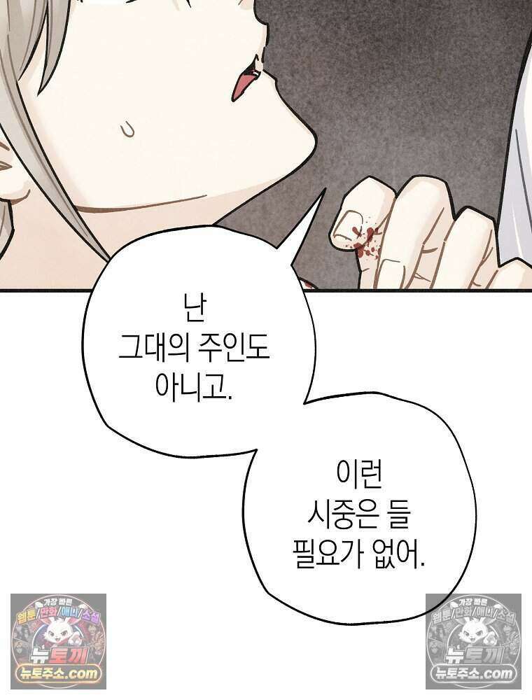 조각달 [19세 완전판] 10화 89