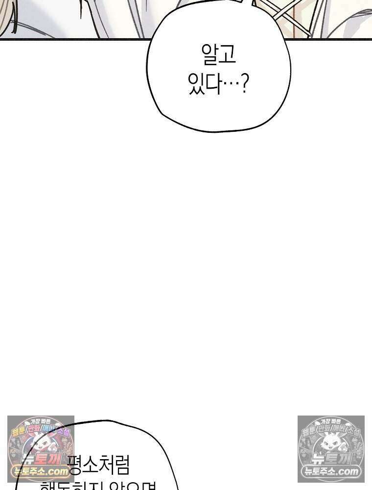 조각달 [19세 완전판] 10화 92