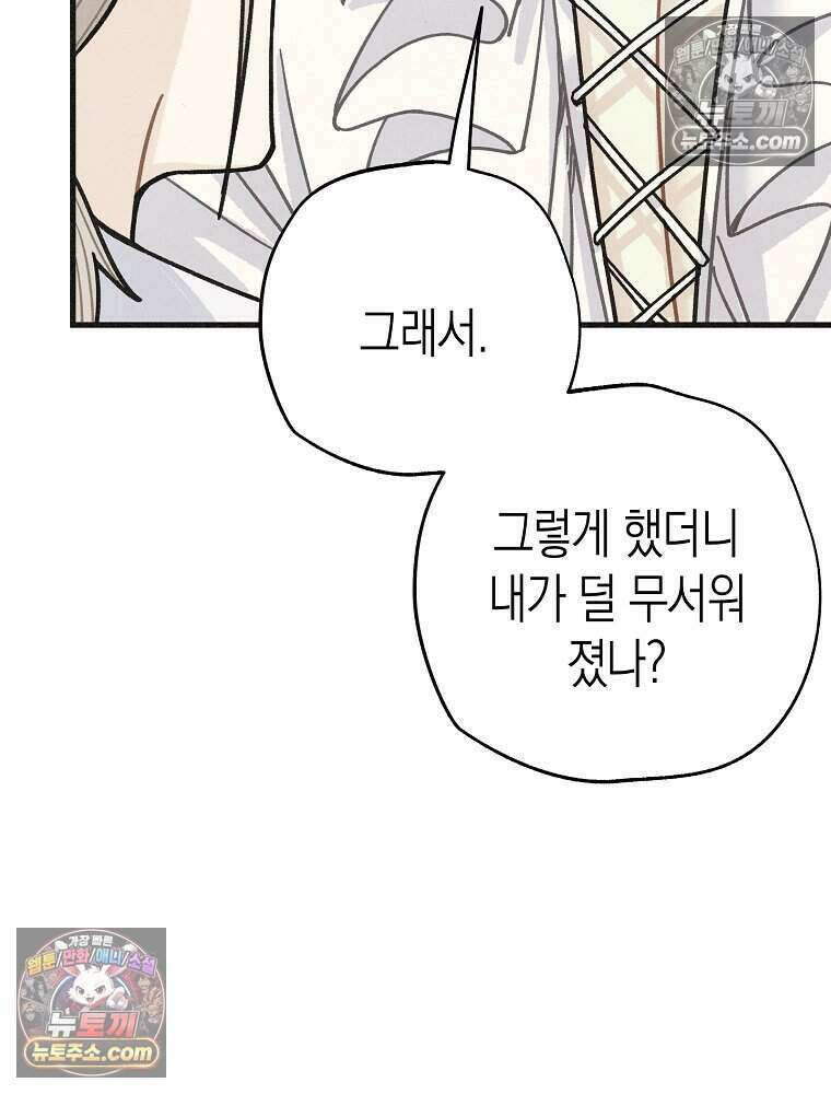 조각달 [19세 완전판] 10화 96