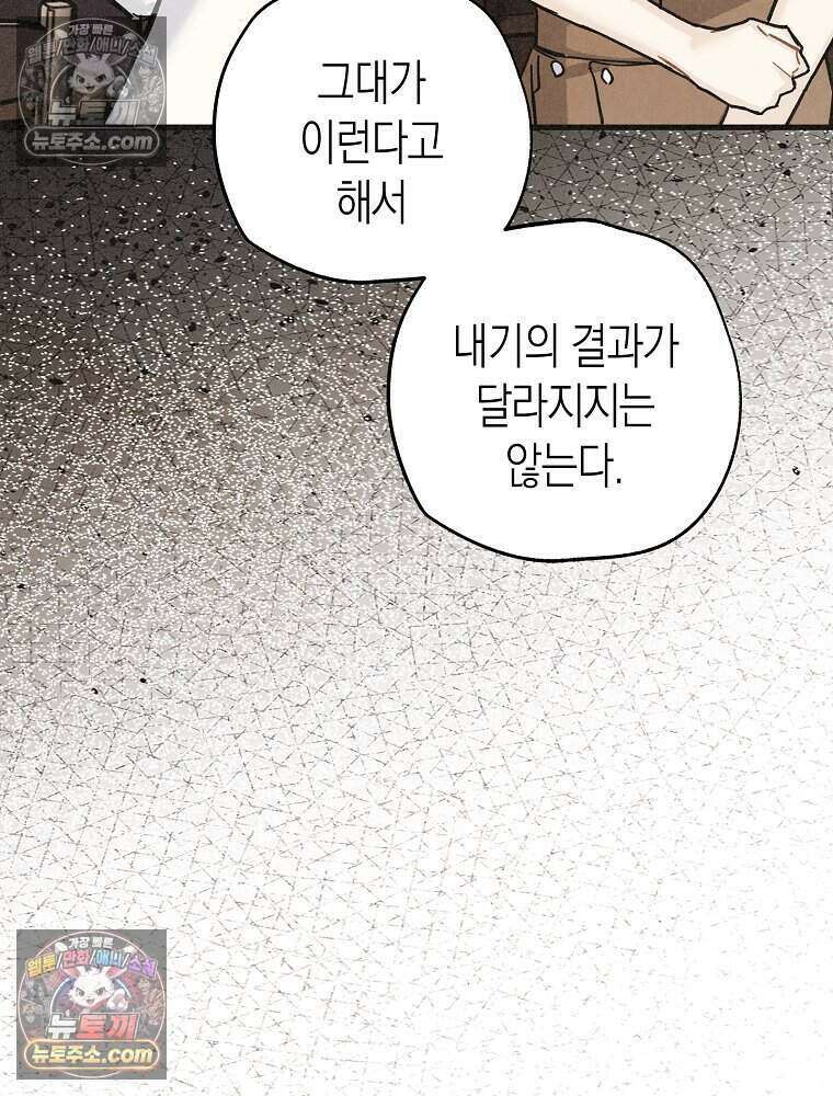 조각달 [19세 완전판] 10화 103