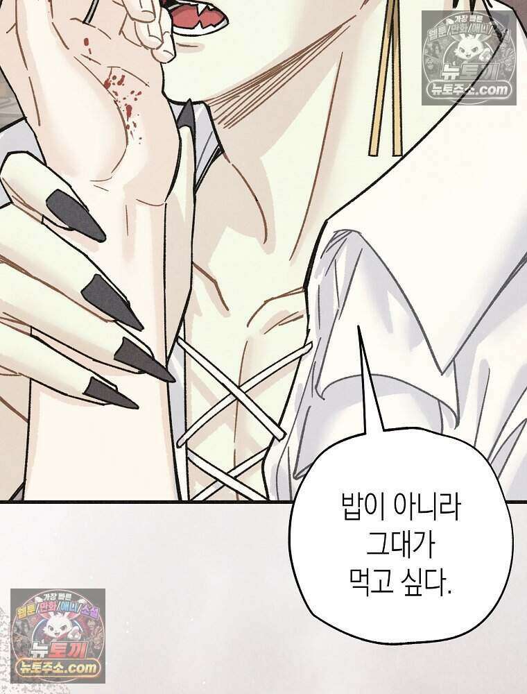 조각달 [19세 완전판] 10화 109