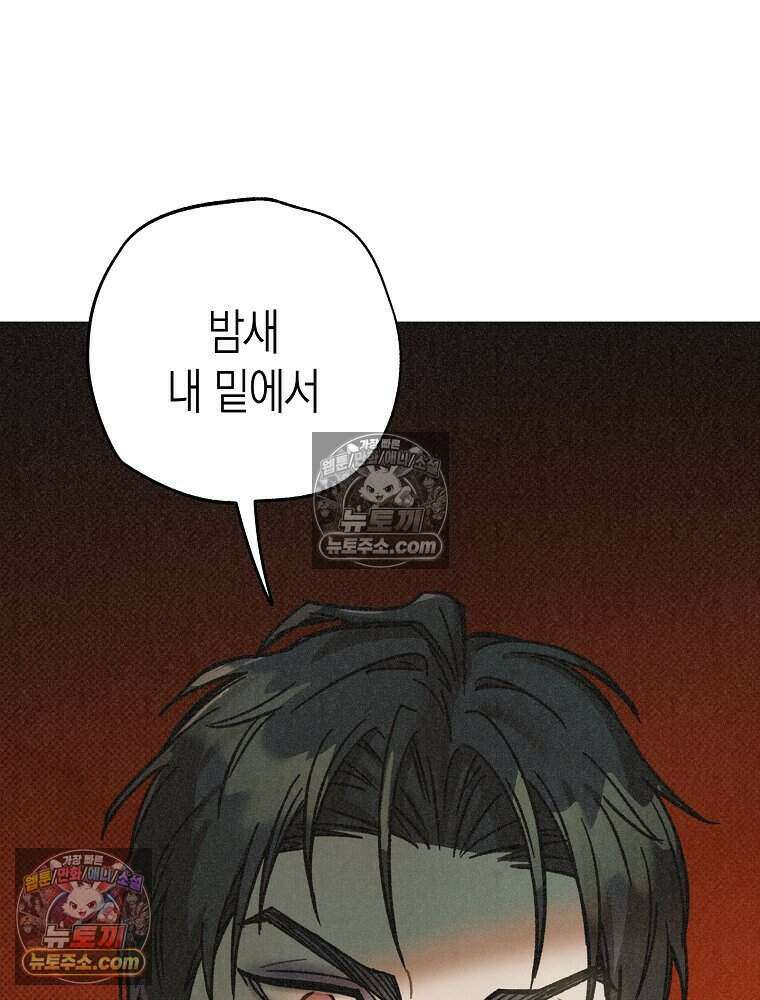 조각달 [19세 완전판] 10화 132