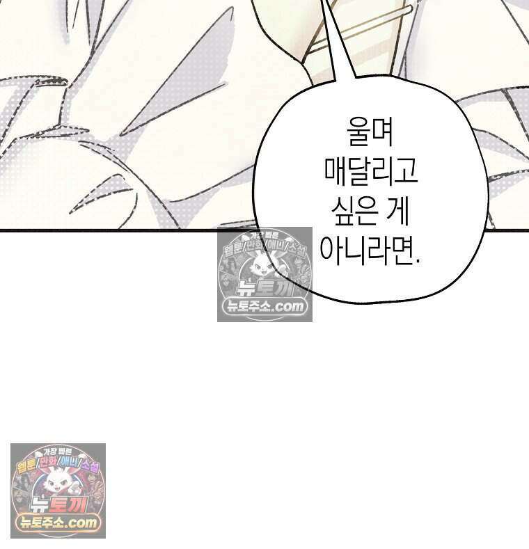 조각달 [19세 완전판] 10화 134