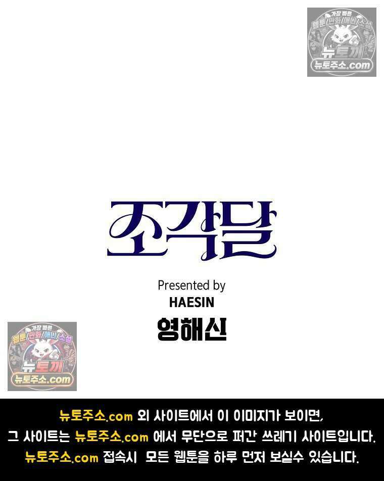 조각달 [19세 완전판] 10화 135