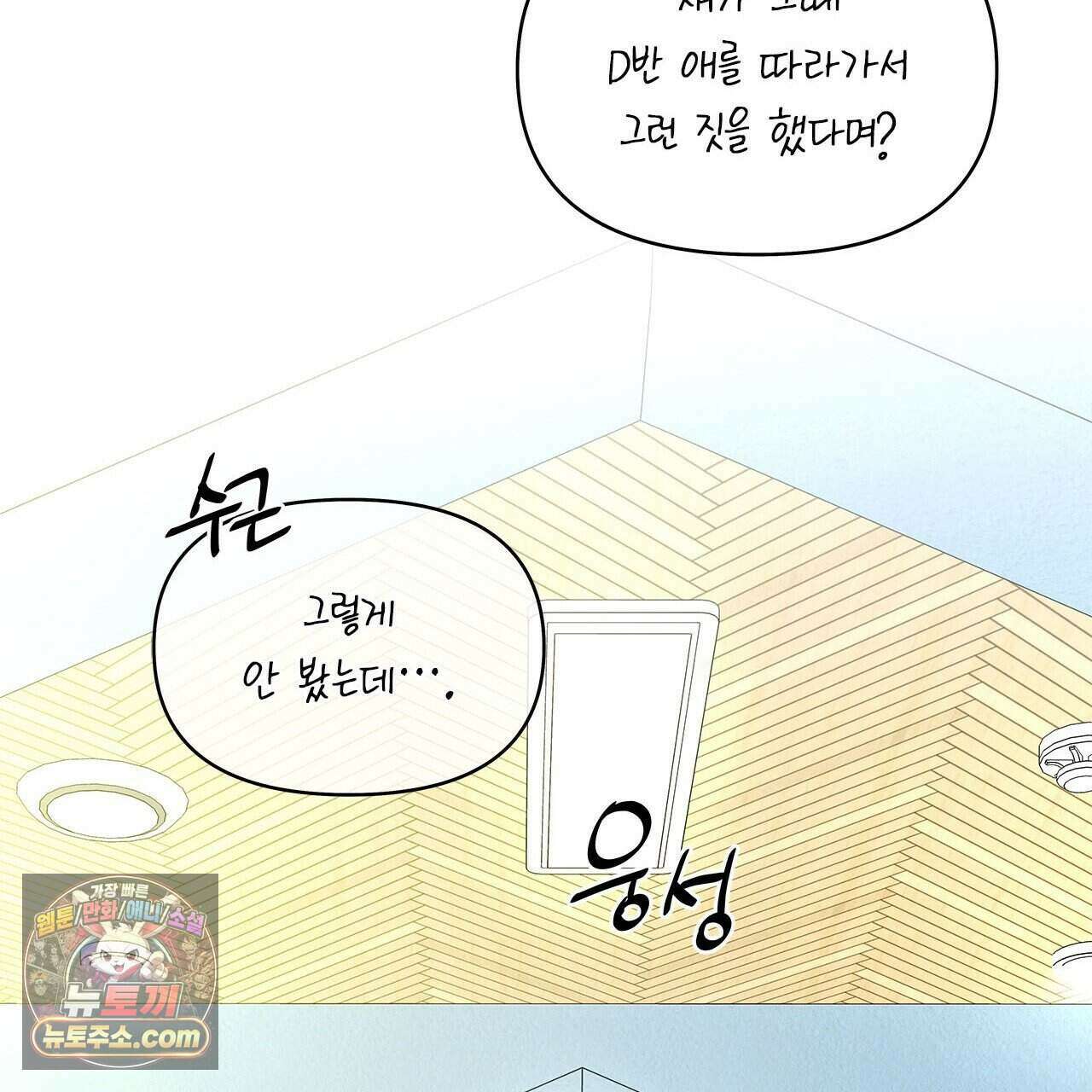 우리는 피터팬을 부른다 40화 25