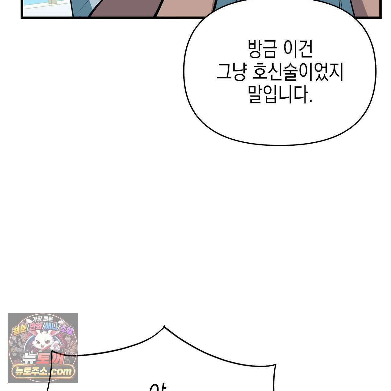 우리는 피터팬을 부른다 40화 62