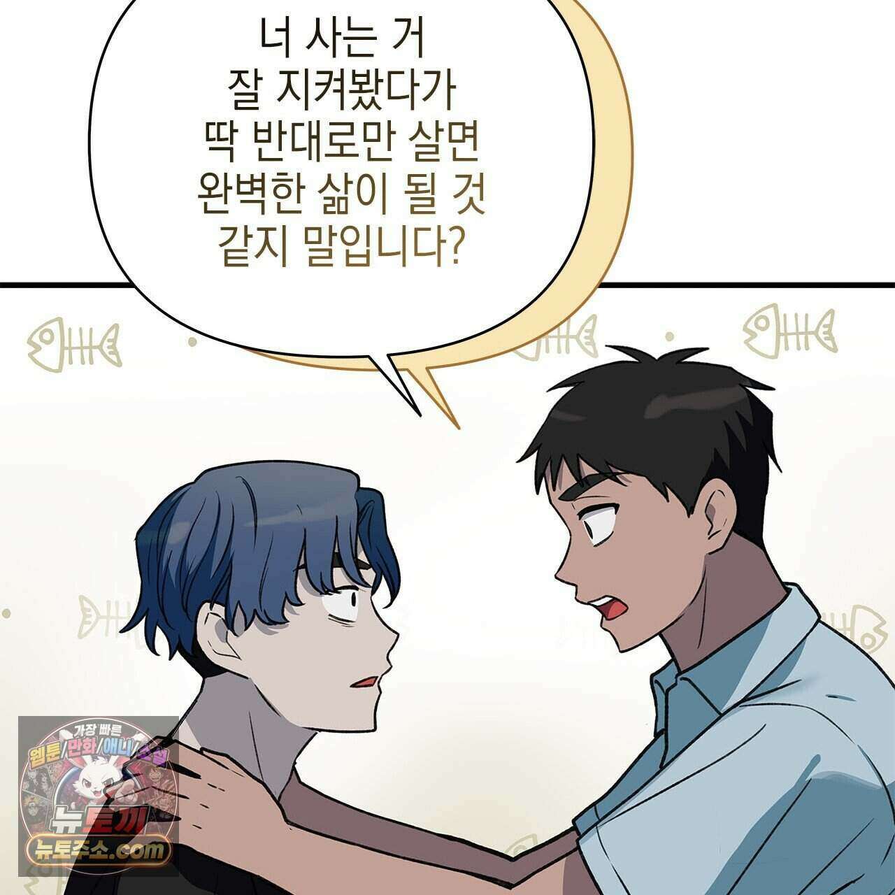 우리는 피터팬을 부른다 40화 82