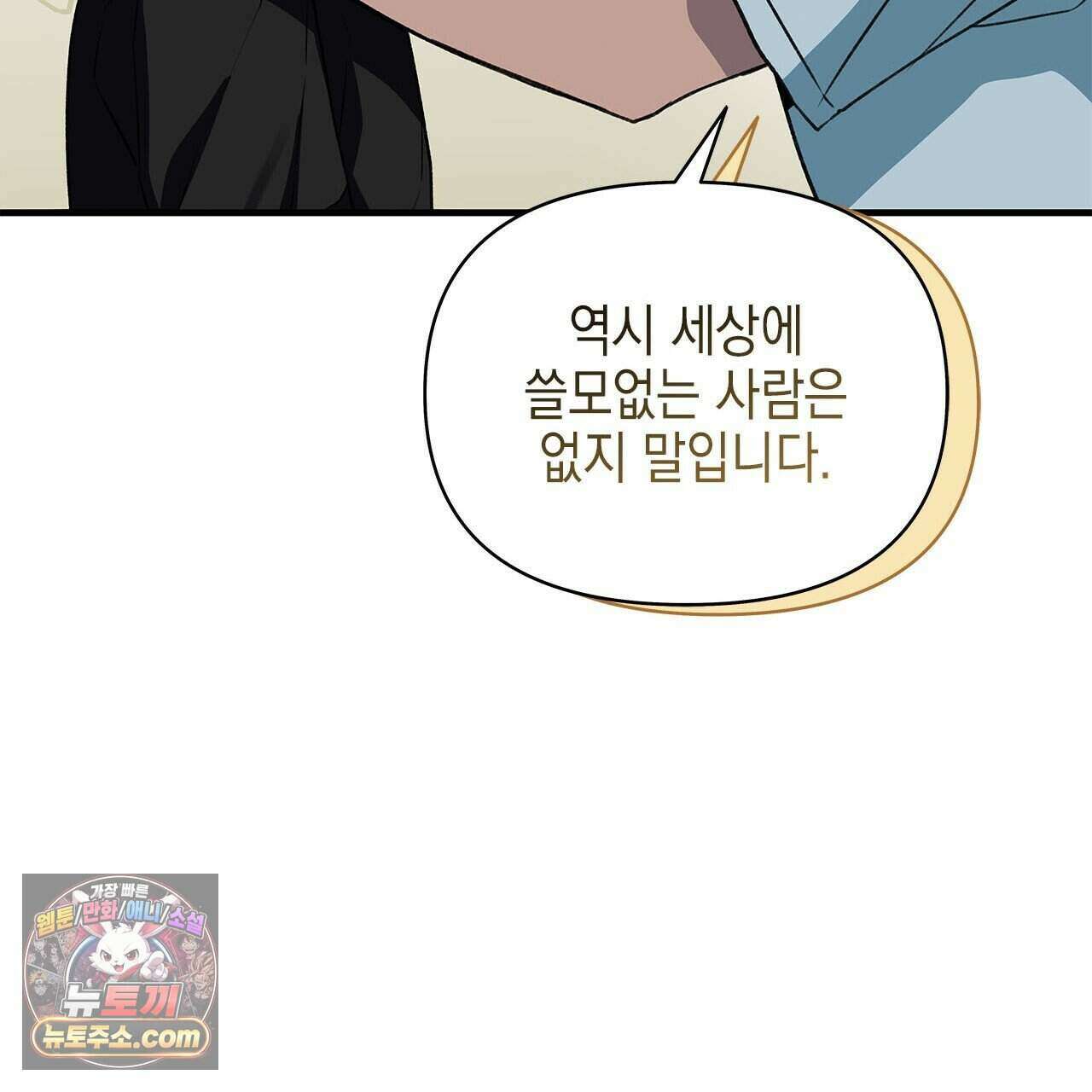 우리는 피터팬을 부른다 40화 83