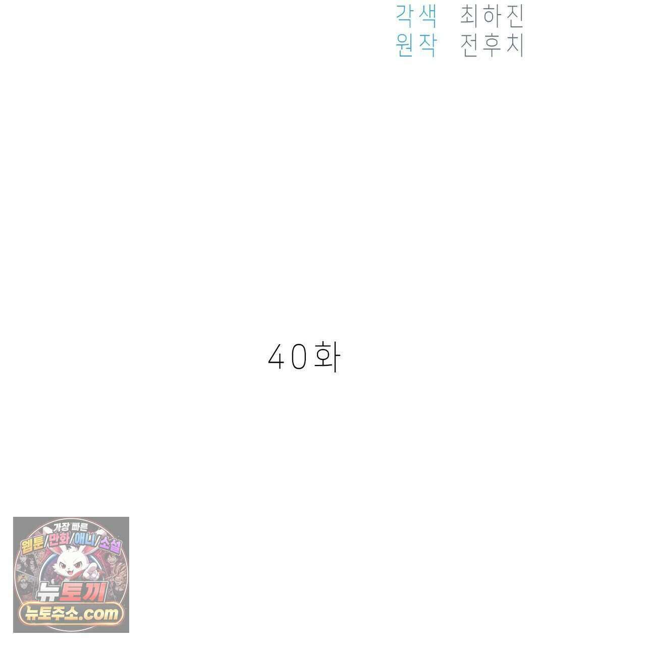 우리는 피터팬을 부른다 40화 92