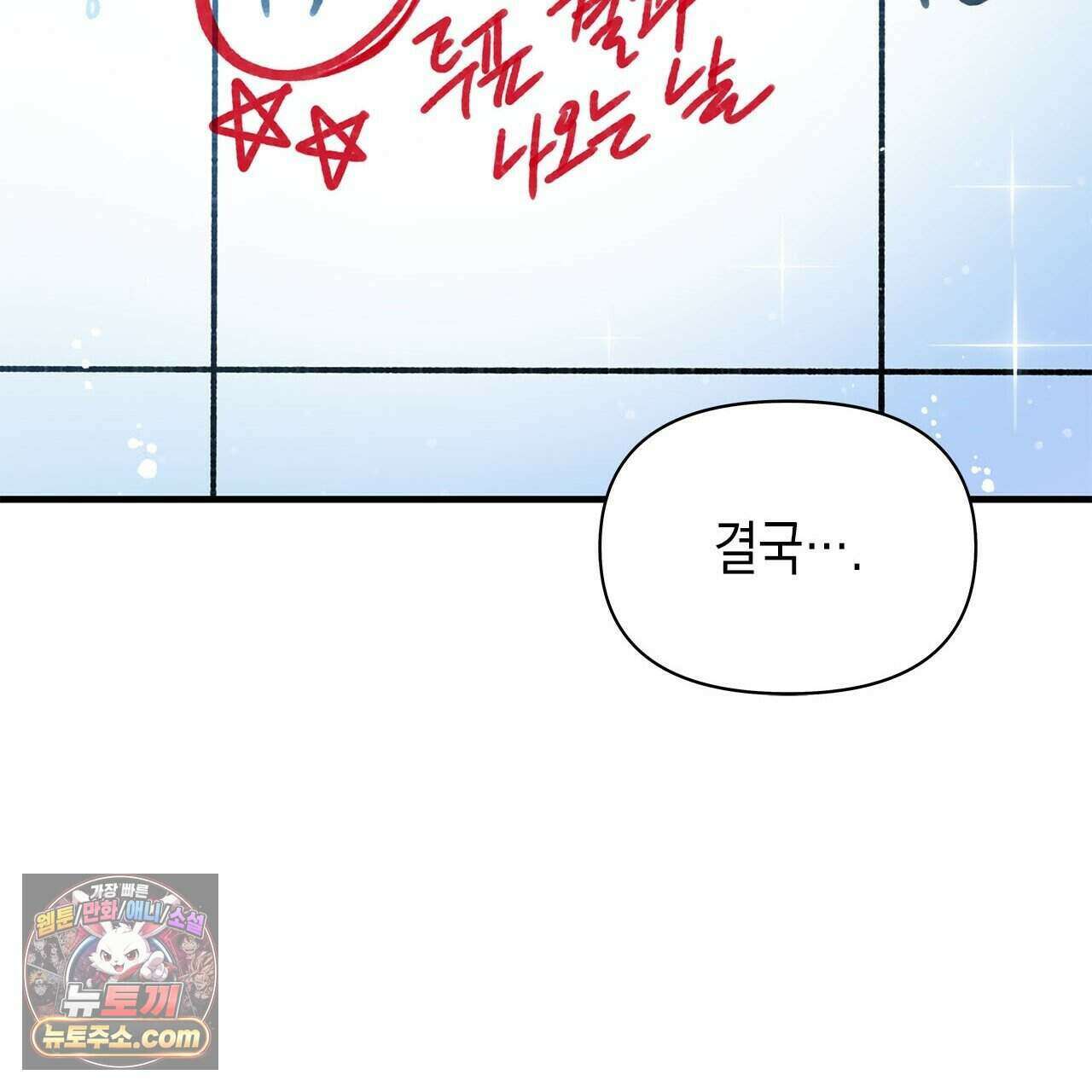 우리는 피터팬을 부른다 40화 95