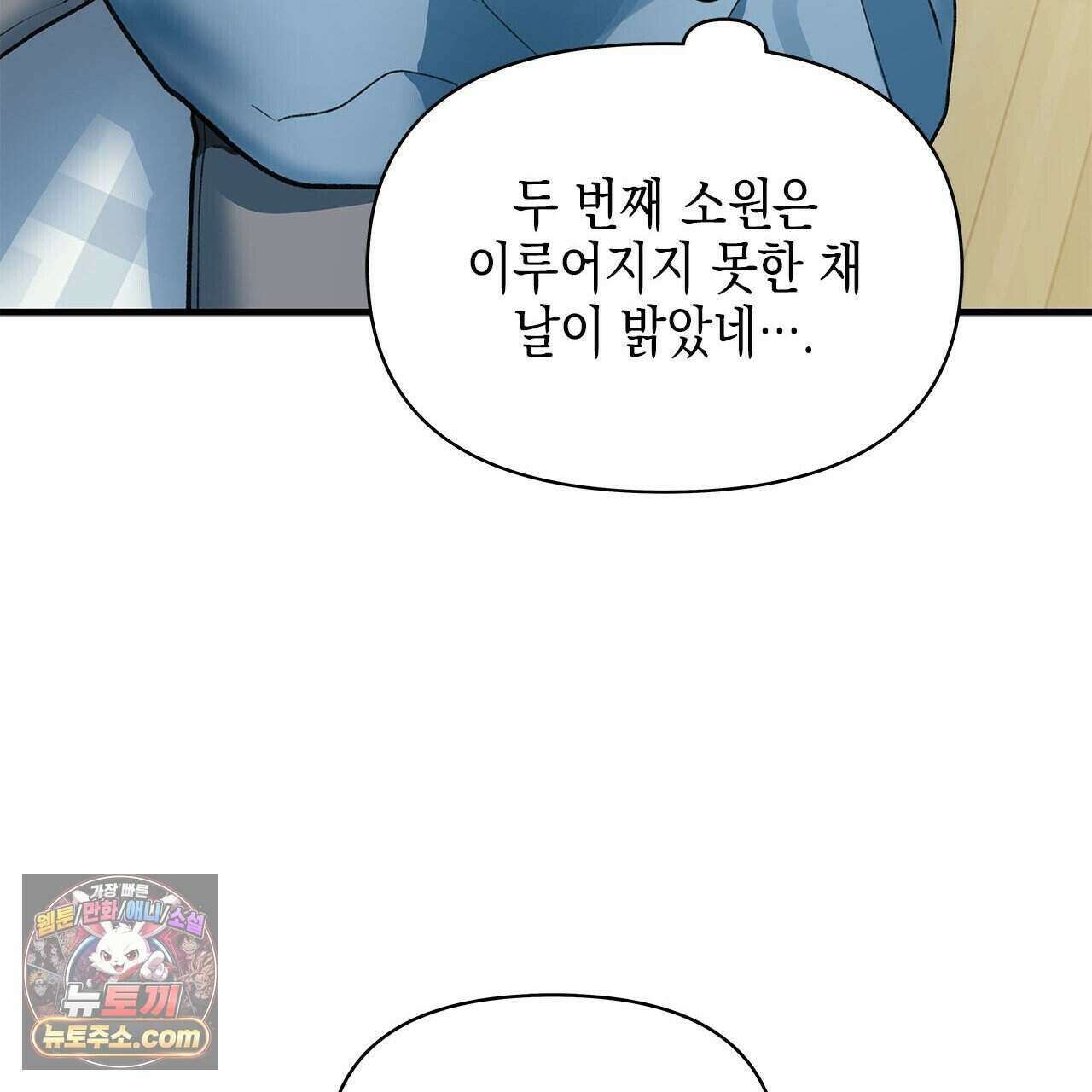 우리는 피터팬을 부른다 40화 98