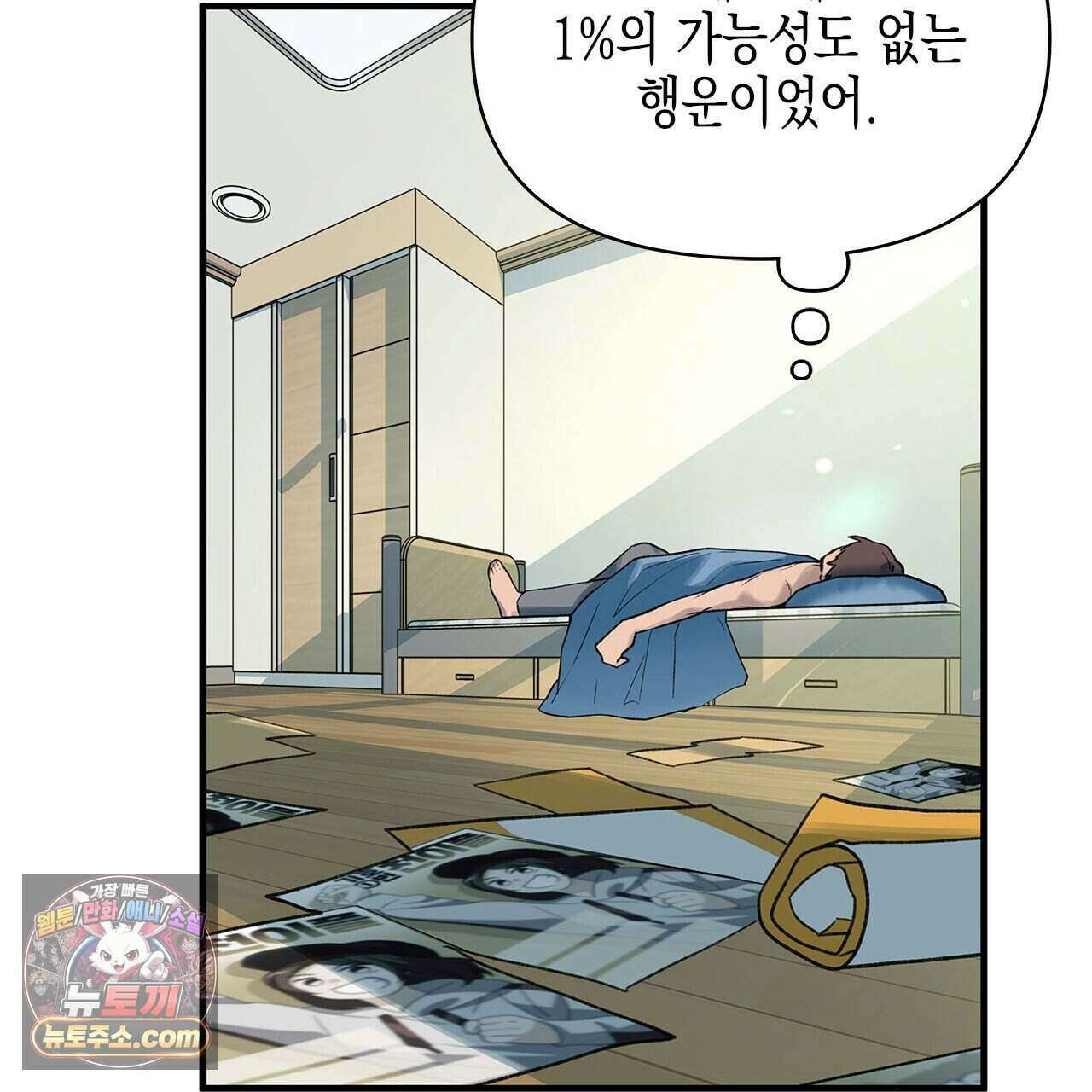 우리는 피터팬을 부른다 40화 100