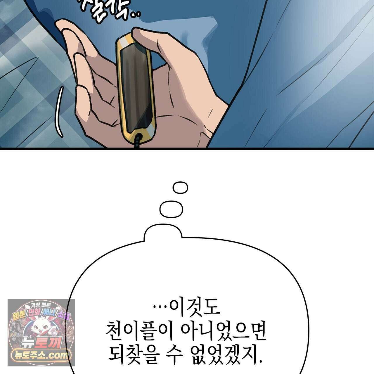 우리는 피터팬을 부른다 40화 113