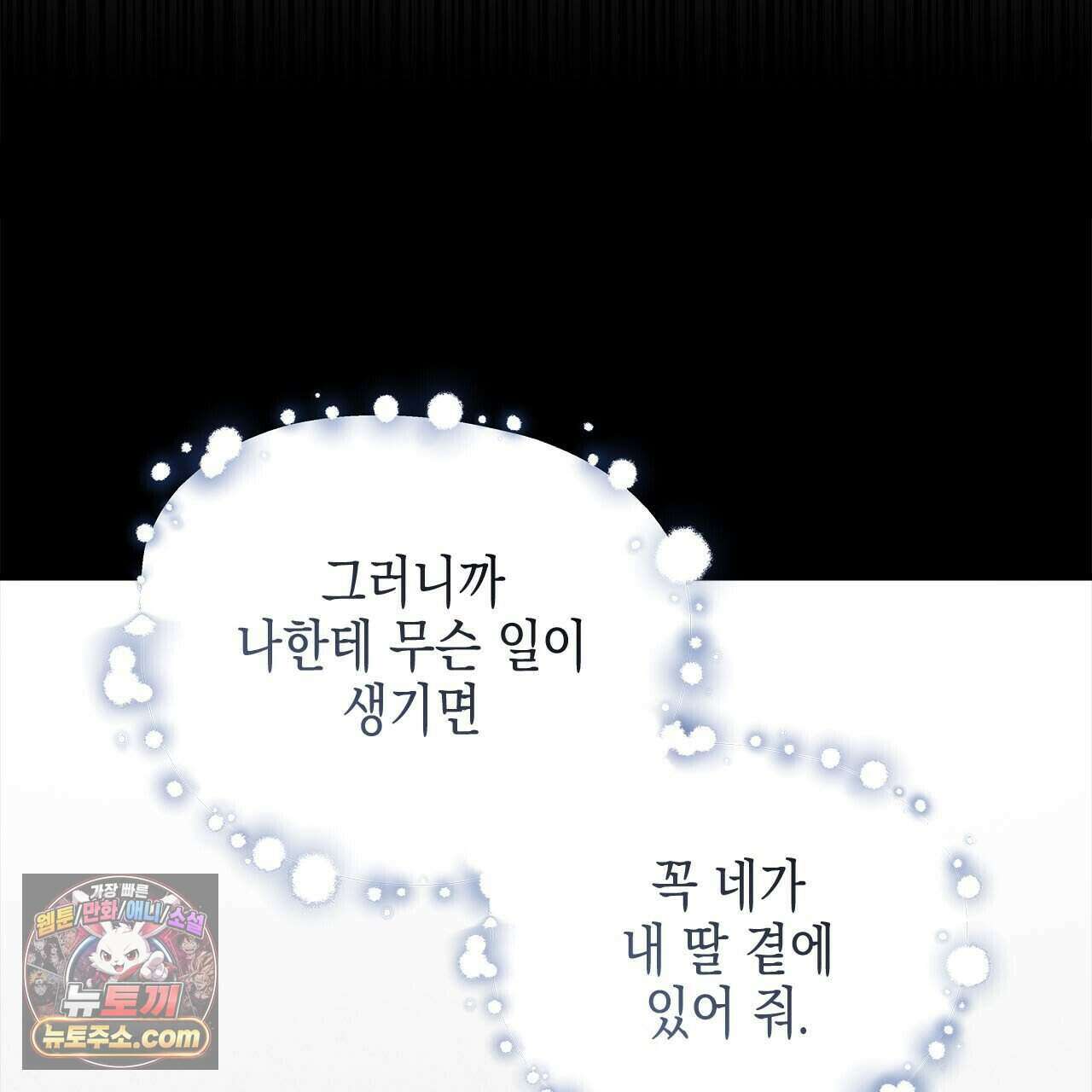 우리는 피터팬을 부른다 40화 116