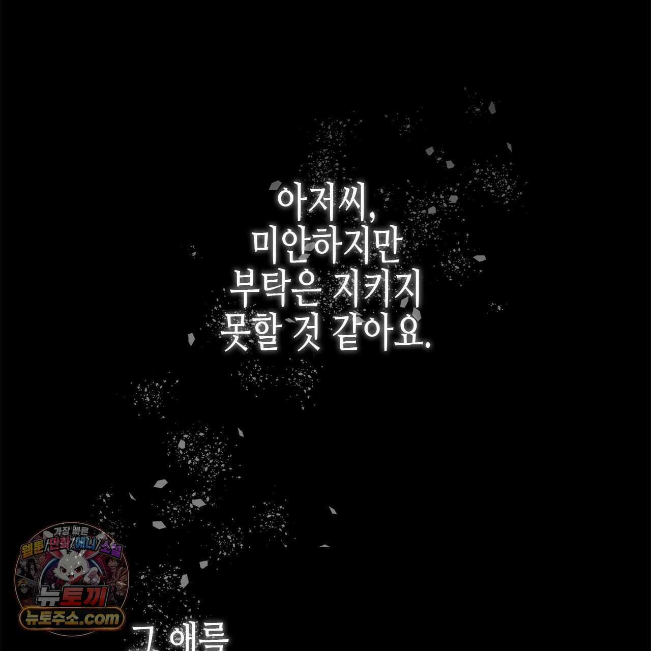 우리는 피터팬을 부른다 40화 119