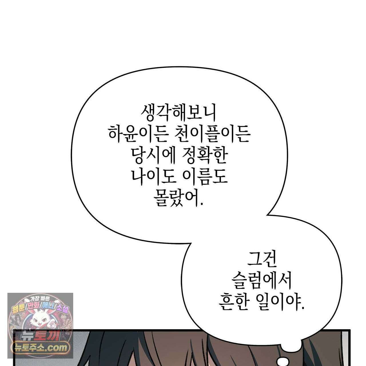 우리는 피터팬을 부른다 40화 131