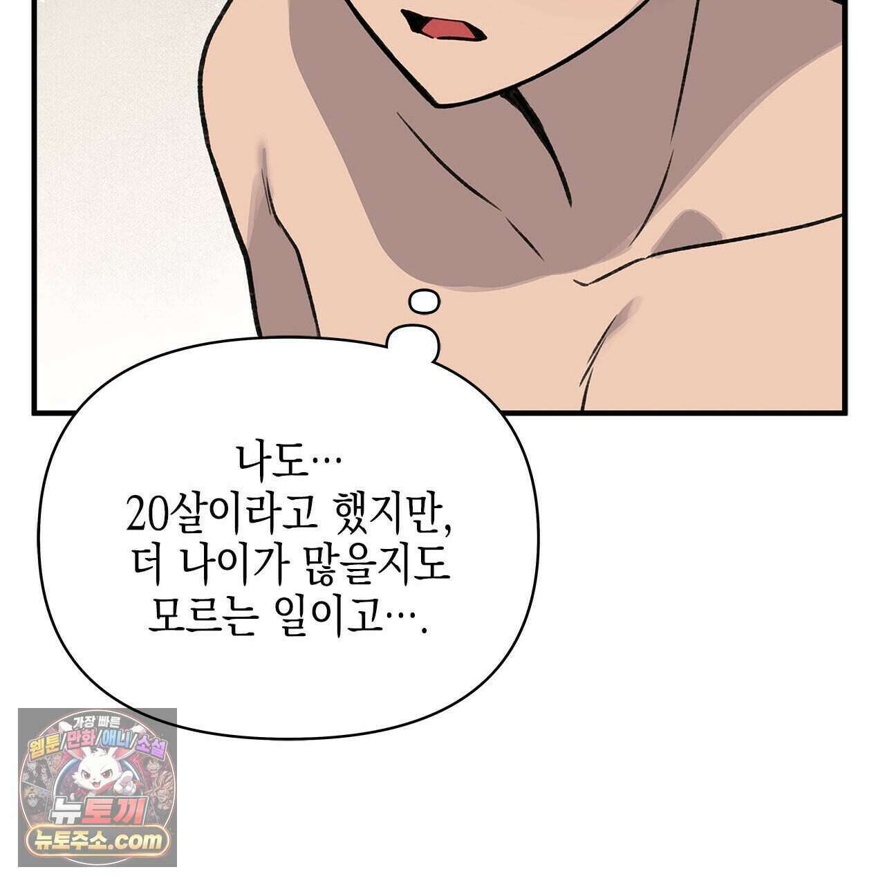 우리는 피터팬을 부른다 40화 133