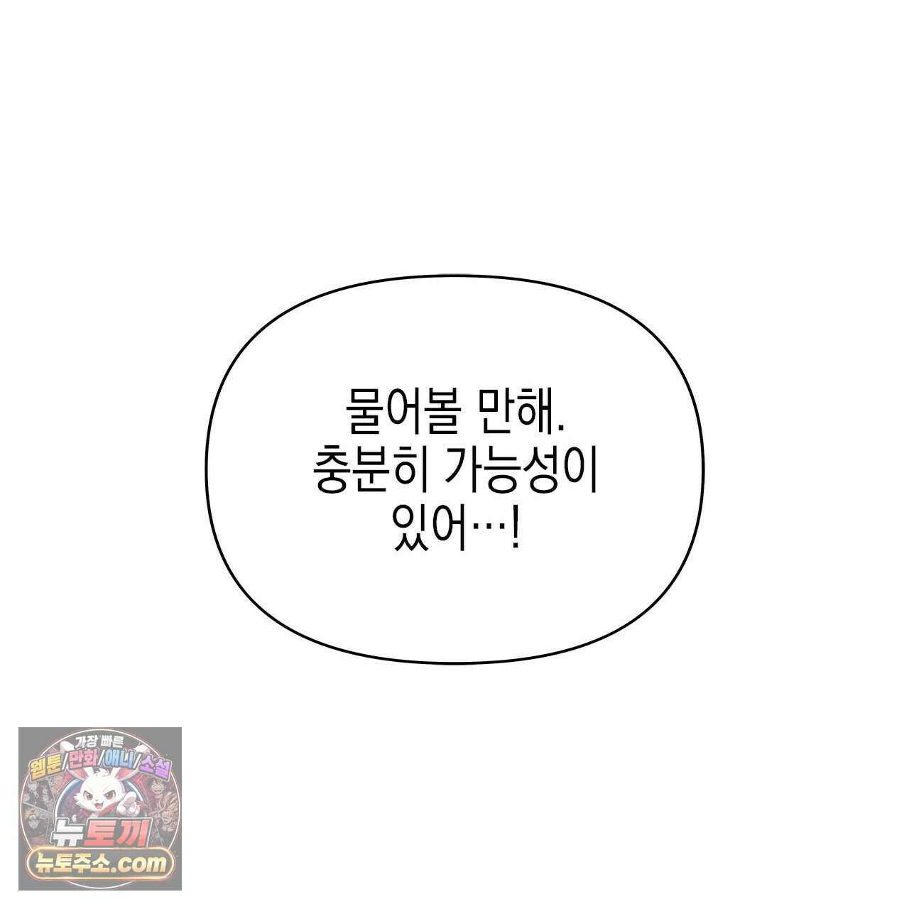 우리는 피터팬을 부른다 40화 134