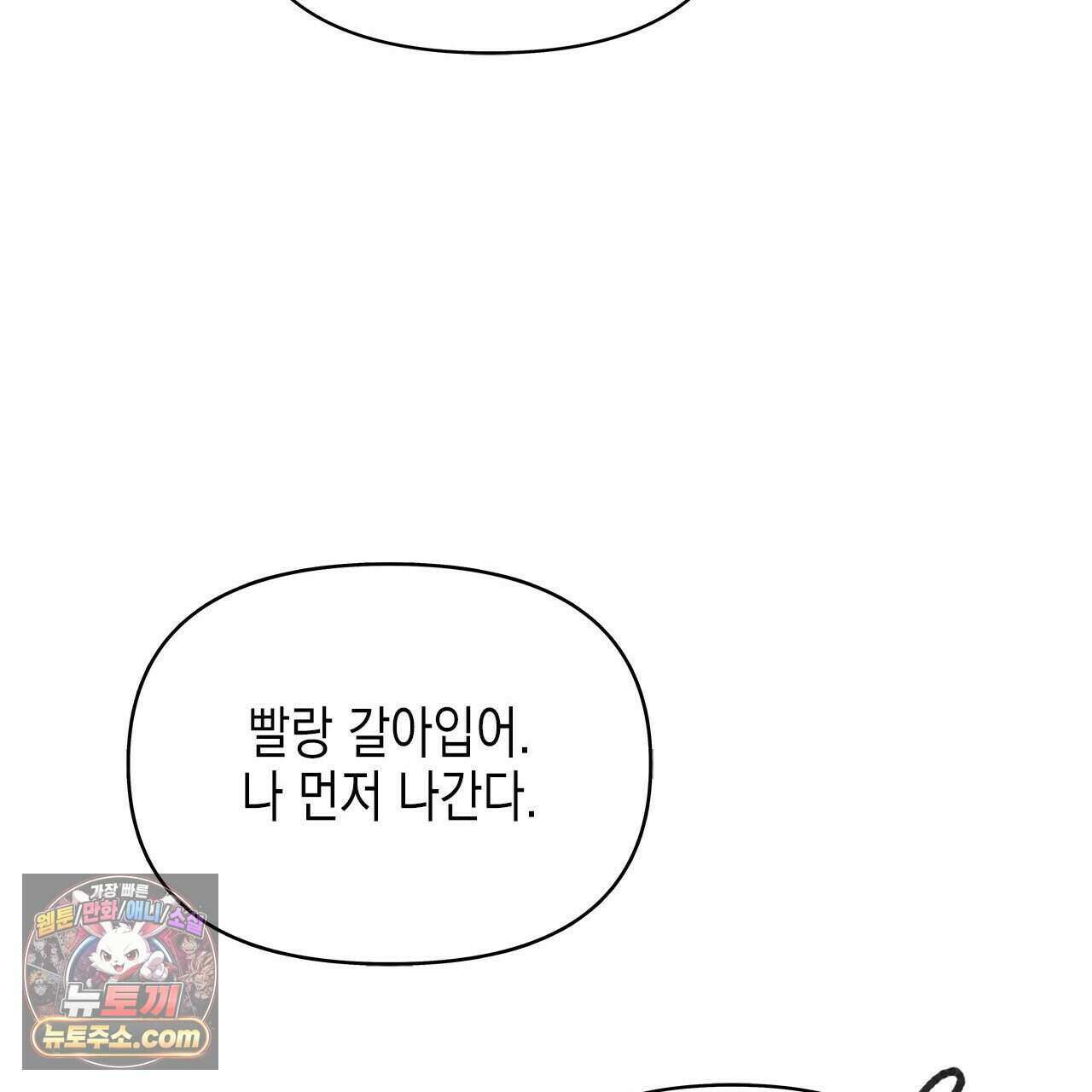 우리는 피터팬을 부른다 40화 146