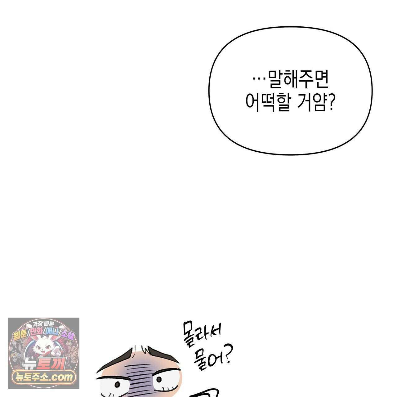 우리는 피터팬을 부른다 40화 158