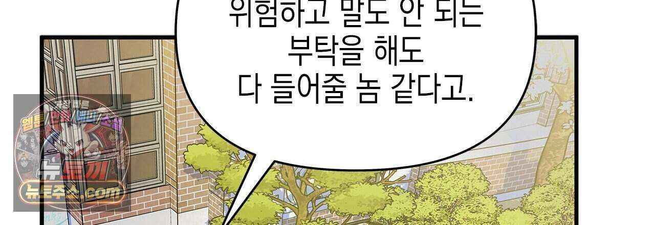 우리는 피터팬을 부른다 40화 162