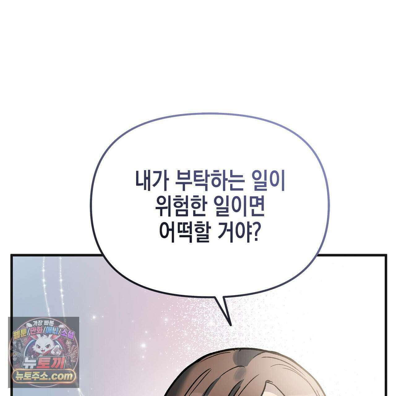 우리는 피터팬을 부른다 40화 164