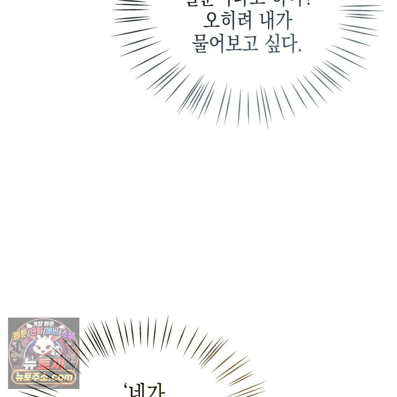 우리는 피터팬을 부른다 40화 169