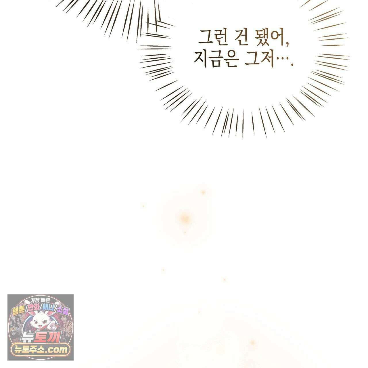 우리는 피터팬을 부른다 40화 173