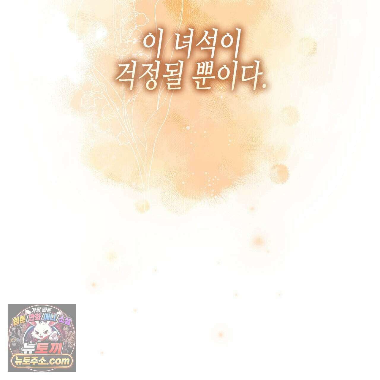 우리는 피터팬을 부른다 40화 175