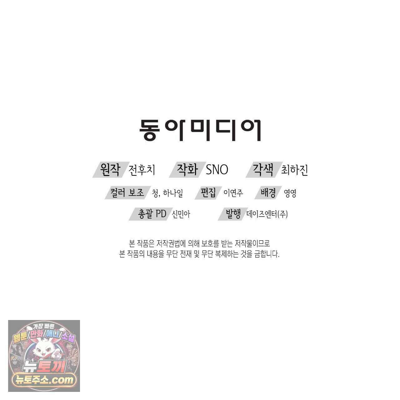 우리는 피터팬을 부른다 40화 218