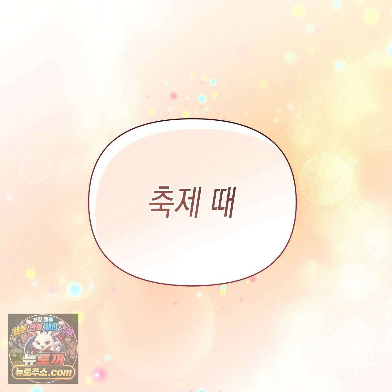 우리는 피터팬을 부른다 44화 8